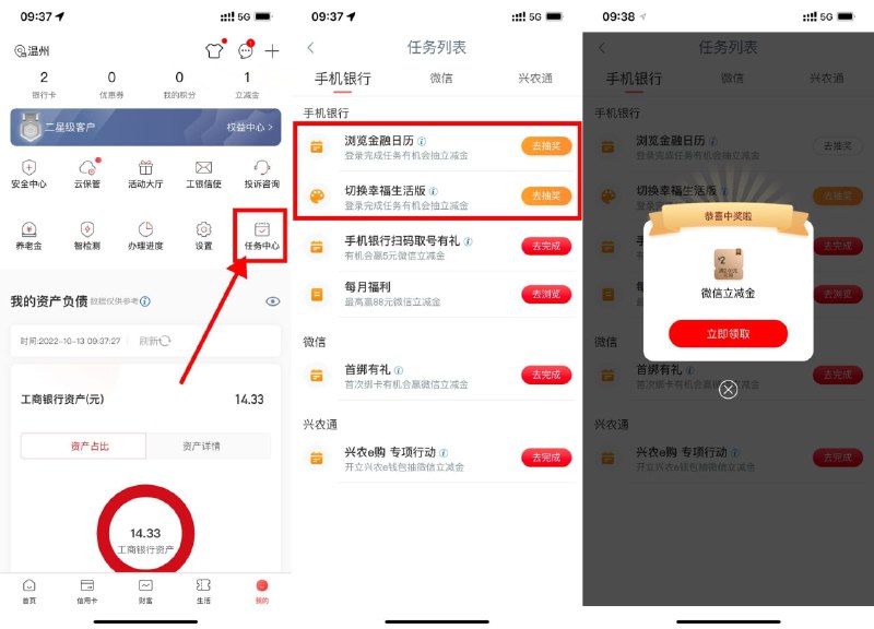 【工行象惠星期四抽4元立减金】工行APP搜索“任务中心”进入->完成“切换幸福生活版”和“浏览”任务，抽2+2元立减金（全部抽完再切换版本回去）