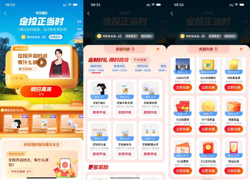 【支付宝财富日0元撸实物包邮】新一期！支付宝搜索“财富日”->点击横幅进入->完成所有的浏览任务->每天可得75个发发金->使用发发金兑换实物->根据提示下单即可->实物每个小时都会补货