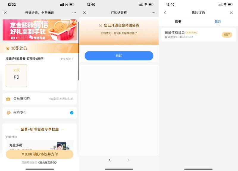 【咪咕阅读无限0元撸白金会员】打开地址->登陆账号->重新进入页面反复订购即可，喜欢看小说的上！r.i0o.cn/wFxPQP