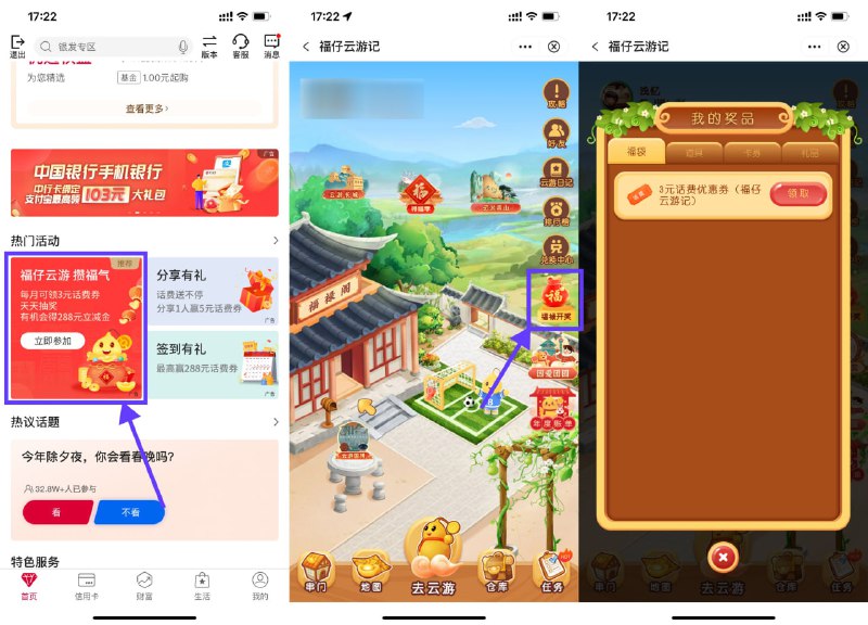 【中行福仔云游记领3元话费券】新一期！中行APP首页下拉找到“福仔云游记”->右侧“福禄开奖”->领取3元话费券->充值30元话费可用，可叠加每月首充立减！