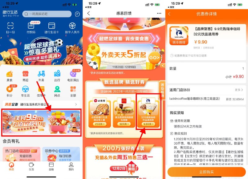 【建行生活9.9买32元瑞幸通用券】建行生活APP->首页横幅美食9.9元进入->9.9元买32元瑞幸咖啡饮品通用券，刚好需要的上！