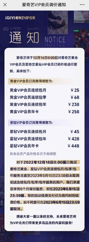 爱奇艺会员再涨价时隔一年多时间，爱奇艺再次宣布 VIP 会员涨价