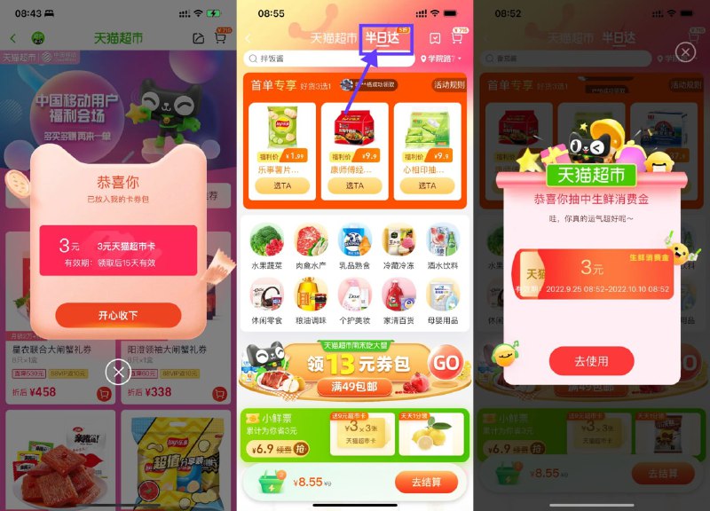 【淘宝领取最高8元天猫超市卡】淘宝APP扫码->直接领取3元猫超卡->返回天猫超市首页->顶部“半日达”或“次日达”或“一小时达”进入->玩个小游戏抽1~5元生鲜猫超卡————活动地址