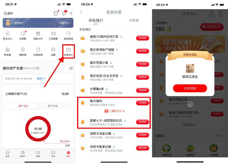 【工行浏览页面抽1.8～88元立减金】新一期！工行APP->我的->任务中心->完成2个浏览页面任务->抽最高88元立减金->抽中跳转到微信领取