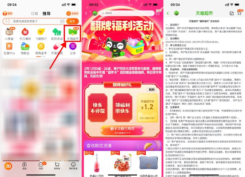 【天猫超市幸运翻牌抽随机猫超卡】淘宝APP首页“天猫超市”->搜索“翻牌福利”->默认有1次机会 直接抽随机猫超卡