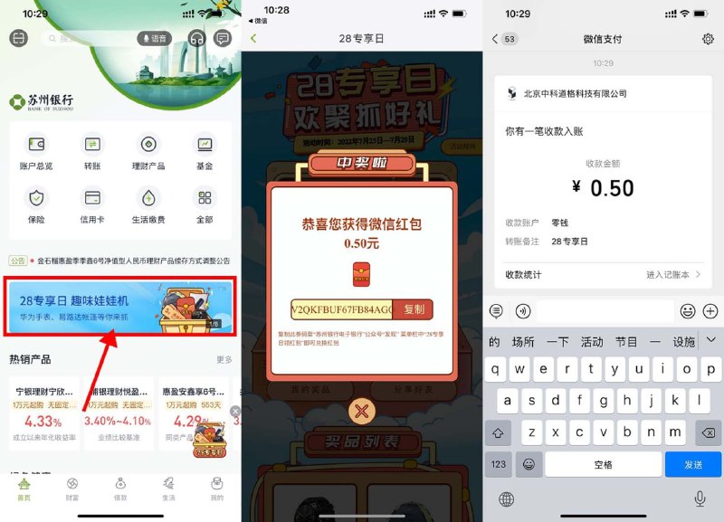 【苏州银行抽随机红包】应用商店下载“苏州银行”APP->首页横幅进入->默认一次机会，分享加一次机会->抽中红包根据页面提示兑换