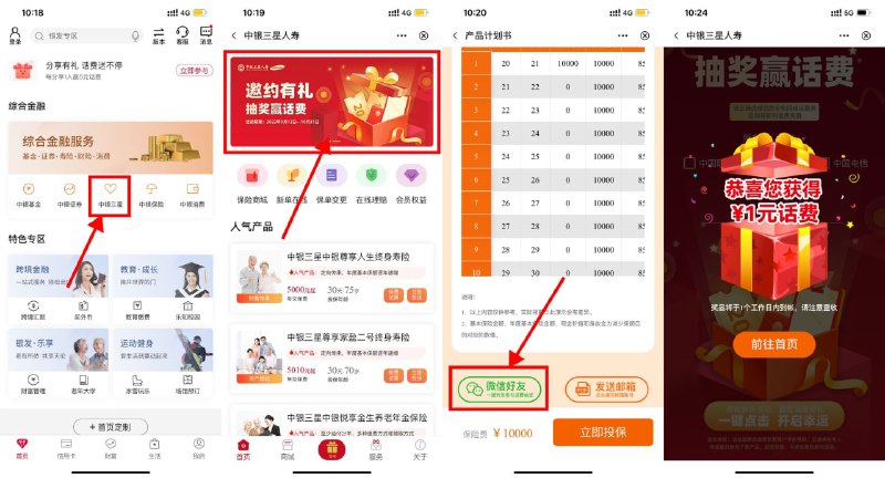 【中行抽1元话费】中行APP->首页“中银三星”->进入横幅“抽奖赢话费”->选择一个乱填->下拉分享抽1元话费