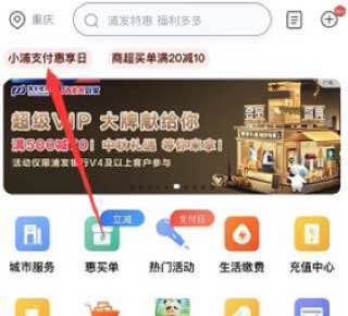 【1.18元立减金】浦发app的，首页，生活，顶部滑动 小浦支付惠享日 ，1.18立减金