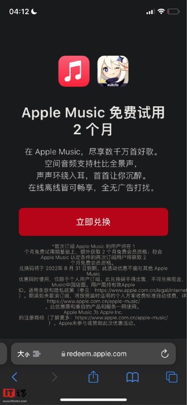 米哈游《原神》赠送 2 个月苹果 Apple Music 会员资格，新用户 / 曾用户（需订阅已过期）可领取（点此链接）