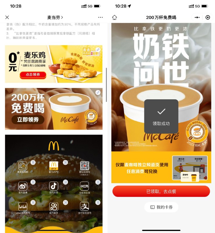 【麦当劳领免费麦乐鸡和咖啡】微信打开地址->下拉进入直接领取->需到店任意消费可用