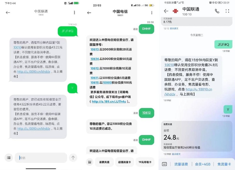 三网手机积分兑换话费活动有积分的可以直接兑换即可—电信发“105”到10001移动发“HF”到10658999联通发“JFJF#Q”到10010