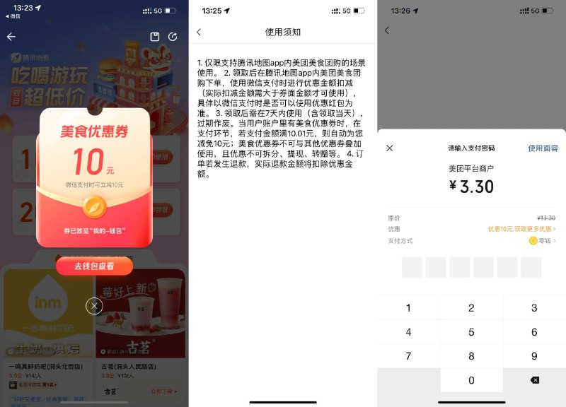 【腾讯地图领10元美食优惠券】浏览器打开地址->跳转到腾讯地图APP->券每天限量2000份，在腾讯地图美食专区点美团团购即可抵扣，最低0.01元撸奶茶或食物 r.i0o.cn/PeAXSa
