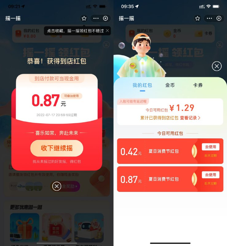 【支付宝摇一摇抽随机到店红包】支付宝搜索“摇一摇”进入活动->直接摇一摇抽随机实体店通用红包->可多次摇一摇，红包可叠加使用！