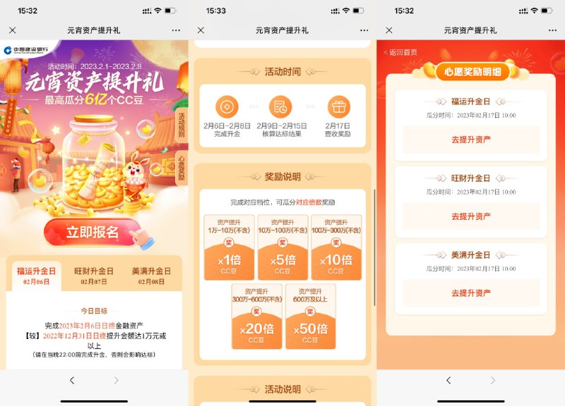 【建行元宵资产提升瓜分6亿CC豆】新一期！微信打开地址->报名后在2月6日22点之前给建行咔内转1万亓（2月15日之后再转出就行了）在2月17日瓜分CC豆，CC豆可兑换京东E卡、美团券、猫超卡等 r.i0o.cn/7xbB4j