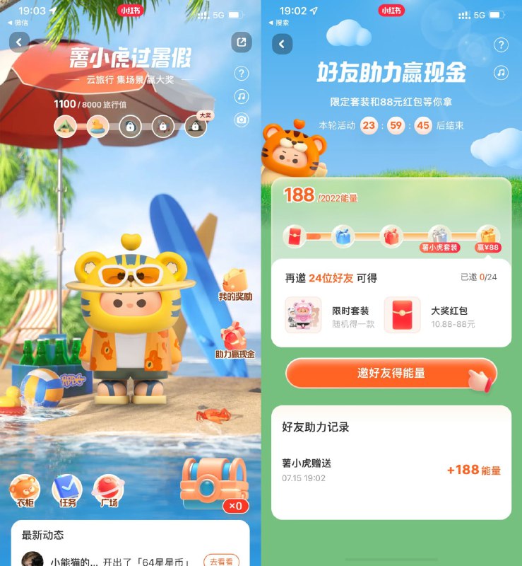 【小红书薯小虎过暑假做任务抽红包】小红书APP->搜索“薯小虎”->点击横幅进入->做任务得宝箱次数->开宝箱抽随机红包->邀请好友也可以领红包->红包在9月8日后可提现