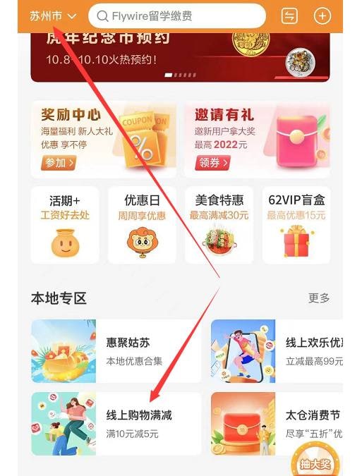 【云闪付10-5支付券】云闪付app的，首页，左上角改苏州，下拉10-5通用券很多平台可用（比如京东、拼多多、网上国网等）进去直接1元买券，然后网上国网缴费就能用掉，显示售完，明天再上车就可以