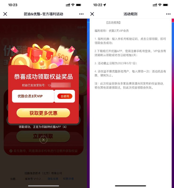 【优酷免费领取3天会员】打开地址->输入手机号->直接领取，刚好要看剧的上！