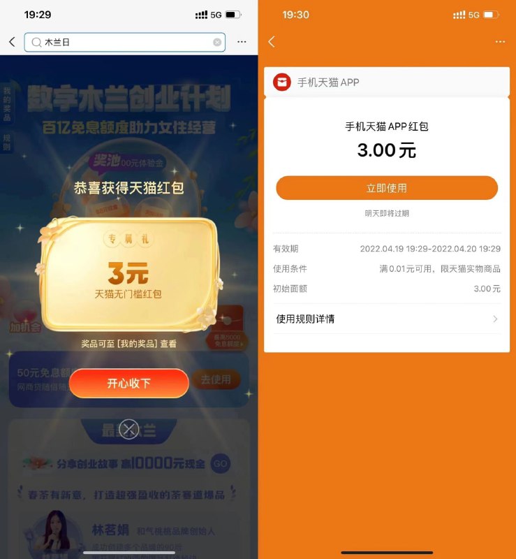 【支付宝抽3元天猫超市卡】新一期！支付宝APP->搜索“木兰日”->做任务得次数->抽到天猫红包或超市卡才有用
