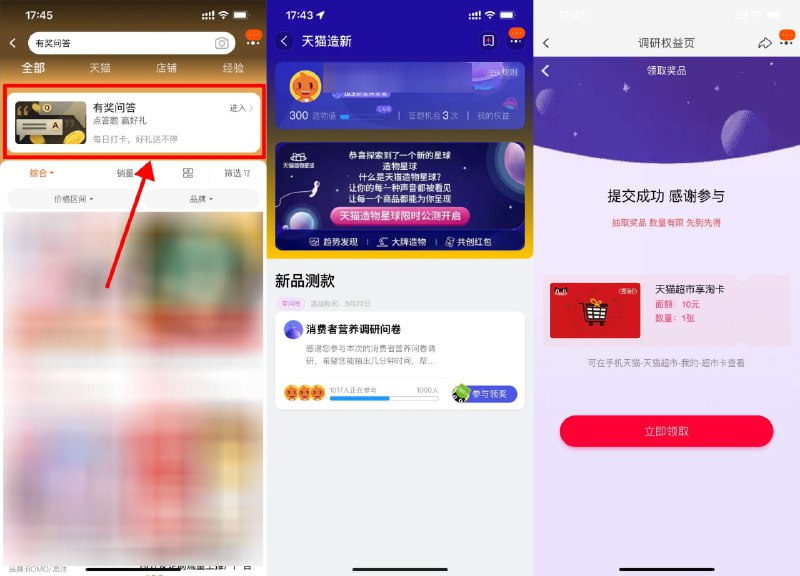 【淘宝有奖问答抽红包或猫超卡】新一期！手机淘宝APP->搜索“有奖问答”->点击横幅进入->下拉页面精选活动->参与评测赢红包或猫超卡->回答完之后自动抽奖