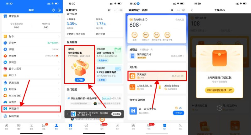【网商银行抽5元天猫无门槛红包】支付宝APP->我的->网商银行->天天抽奖->使用300福利金抽一次，抽中天猫红包在“天猫”APP购物无门槛抵扣