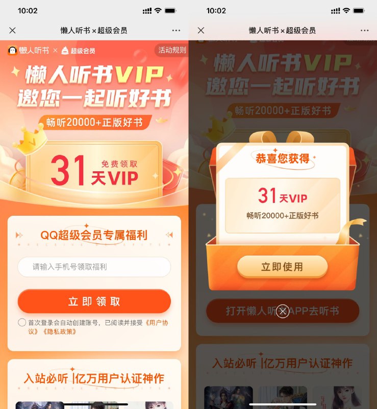 【免费领取30天懒人听书会员】新一期！打开地址->输入手机号直接领取->喜欢听书听小说的上！