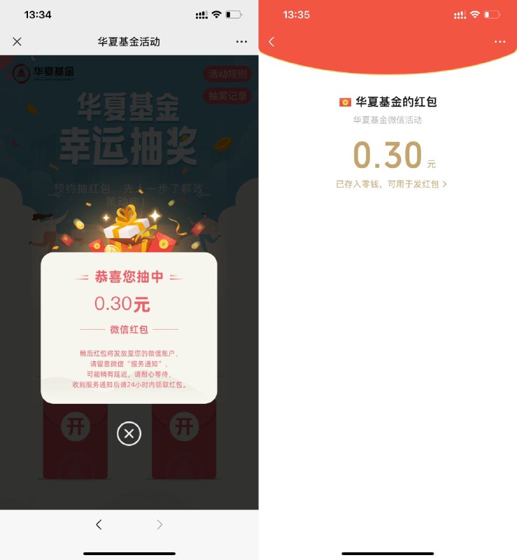 【华夏抽随机红包】打开地址->点底部预约->抽随机红包 r.i0o.cn/S5pW4i