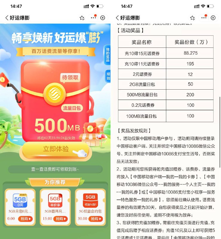 【移动抽话费券或流量券可膨胀】新一期！微信打开地址->点击抽取->膨胀一下->体验查询领取