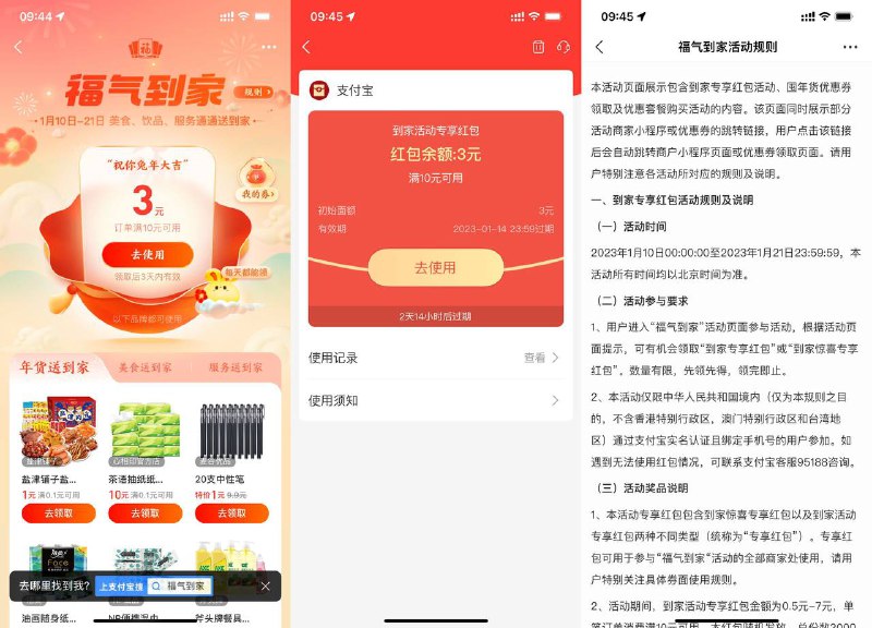 【支付宝抽最高88元通用消费红包】目前有水，不常用的号去抽试试！支付宝搜索“福气到家”->每天直接抽专享红包->大部分支付宝小程序支付都可以使用