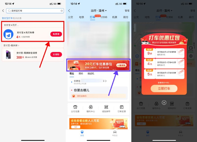 【高德打车领多张无门槛打车券】支付宝搜索“消费券”进入再搜索“支付宝打车”领取3~8元打车券->再进入支付宝打开页面，点击横幅领支付宝打车券，可叠加高德打车券
