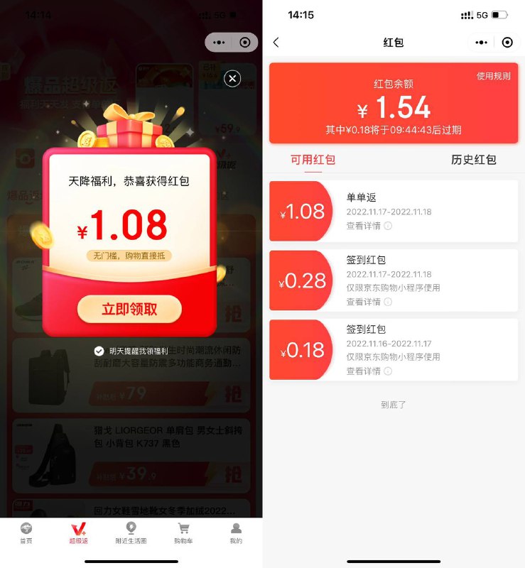 【京东领1.08元购物红包】进入#小程序:京东购物 ->底部“超级返”->直接领取1.08元购物红包