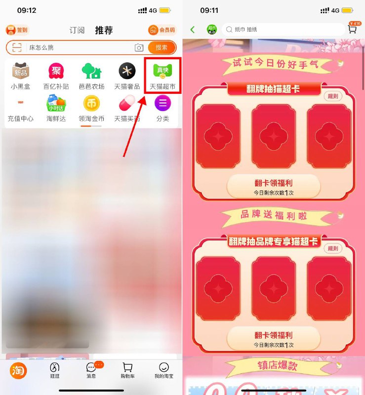 【天猫超市幸运翻牌抽随机猫超卡】新一期！淘宝APP首页“天猫超市”->搜索“周末快乐”->默认有2次机会 直接抽随机猫超卡