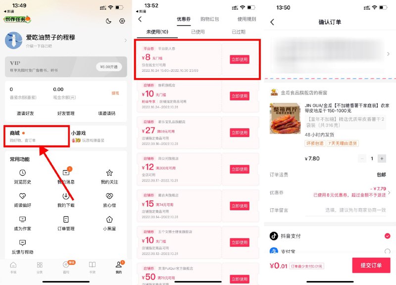 【番茄小说0.01元撸实物包邮】应用商店下载“番茄小说”APP->我的->商城->进入自动弹出5~8元无门槛券->选择自己想要的实物抵扣下单即可
