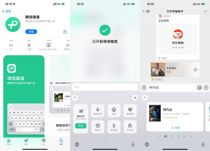 【微信键盘正式上线了！】各大应用商店搜索“微信键盘”直接下载即可，可智能关联 一键发送歌曲、小程序等，键盘风格和iOS自带的差不多 