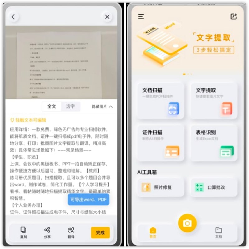 布丁扫描：文档扫描、OCR