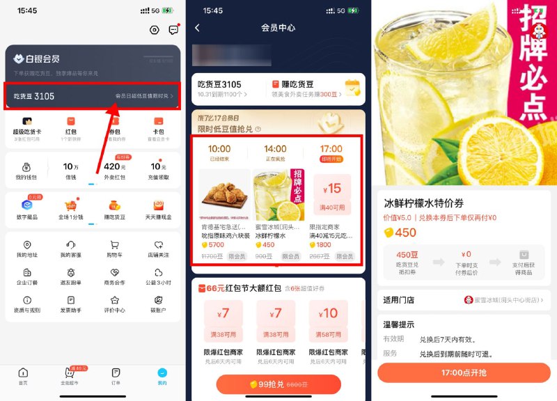 【饿了么17会员日兑换0元饮品】饿了么APP->我的->吃货豆进入->选择17会员日小豆兑换0元饮品，每个地区的饮品都不一样
