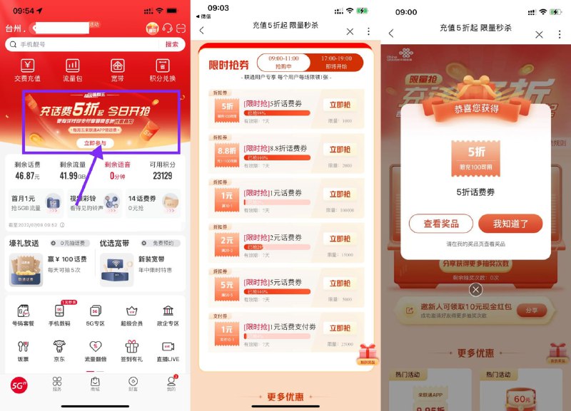 【联通整点抢话费折扣券或满减券】三网用户均可参与！联通APP->首页横幅进入->进入直接抽3次->下拉页面根据页面时间点提示准点抢话费满减券或话费折扣券