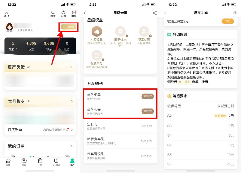 【农行星级用户领取2~20元立减金】新一期！农行APP->底部“我的”->星级图标->最少要两星（一星的没有）->进来后下拉->月度福利->星享礼券->领取后按提示领到微信！