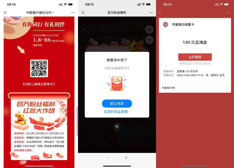 【中行抽1.8~88元微信立减金】不限地区用户参与！微信关注#公众号:中国银行湖北分行 ->再打开地址下拉扫码进入->玩个小游戏抽随机立减金