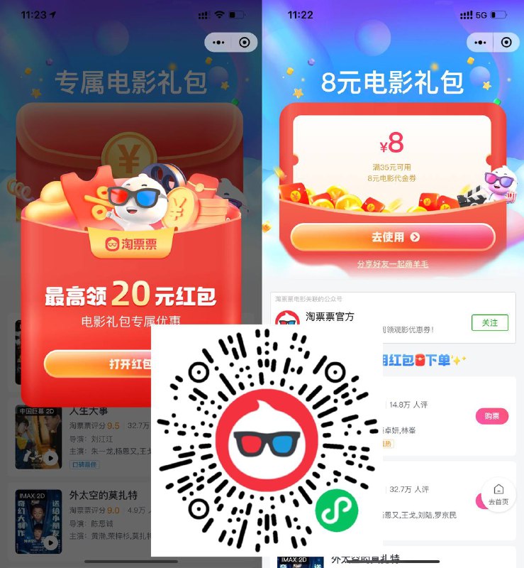 【淘票票领取3~20元全国通用券】新一期！微信扫码直接领取->我中了10元->领了后有效期7天->周末和朋友一起看电影刚好能省个饮料钱！