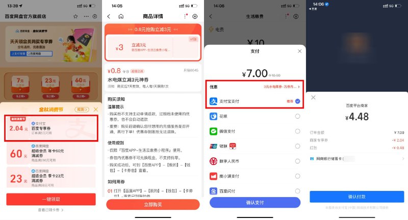 w【百度惠生活5充10元水电燃气费】支付宝搜索“百度网盘”->点击金秋消费券进入->领取满5立减2元以上券->浏览器打开地址->跳转到百度APP->使用0.8元购买3元券->充10元水电费使用3元券叠加支付宝满5元立减