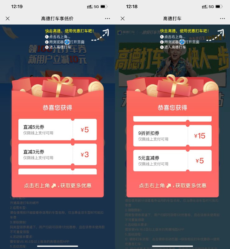 【高德领取10~15元全国打车券】新一期！活动1领不等额无门槛折扣券->领了后有效期7天->活动2领5元无门槛立减券->有效期6天->近期有出行的领一下，简简单单省瓶饮料钱！———1、
