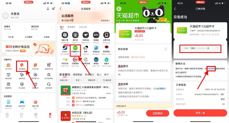 【识货0.01元买3元天猫超市卡】应用商店下载“识货”APP->我的->生活服务->天猫超市卡->0.01元买兑换码->根据页面提示跳转到淘宝兑换->最后卸载APP即可~