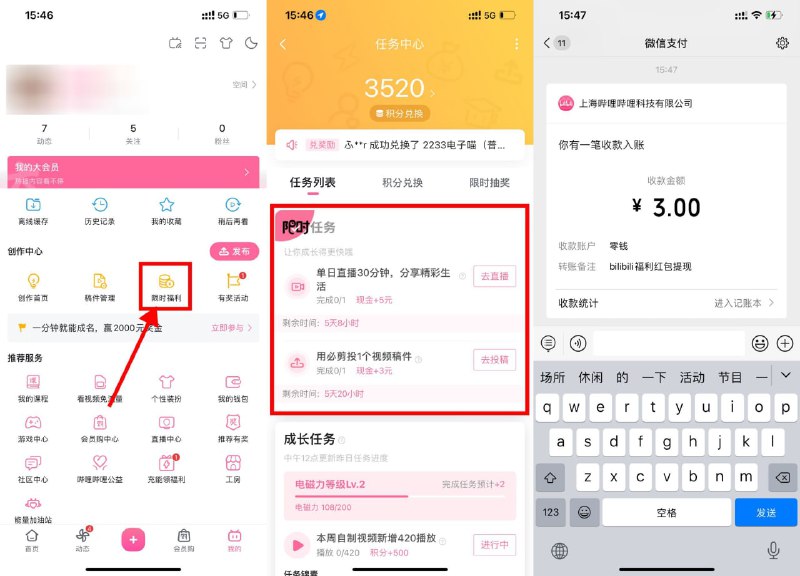 【哔哩哔哩投稿视频领3～8元红包】新一期！哔哩哔哩APP->我的->限时福利->限时任务->随便发视频等审核通过->领取红包提現秒到