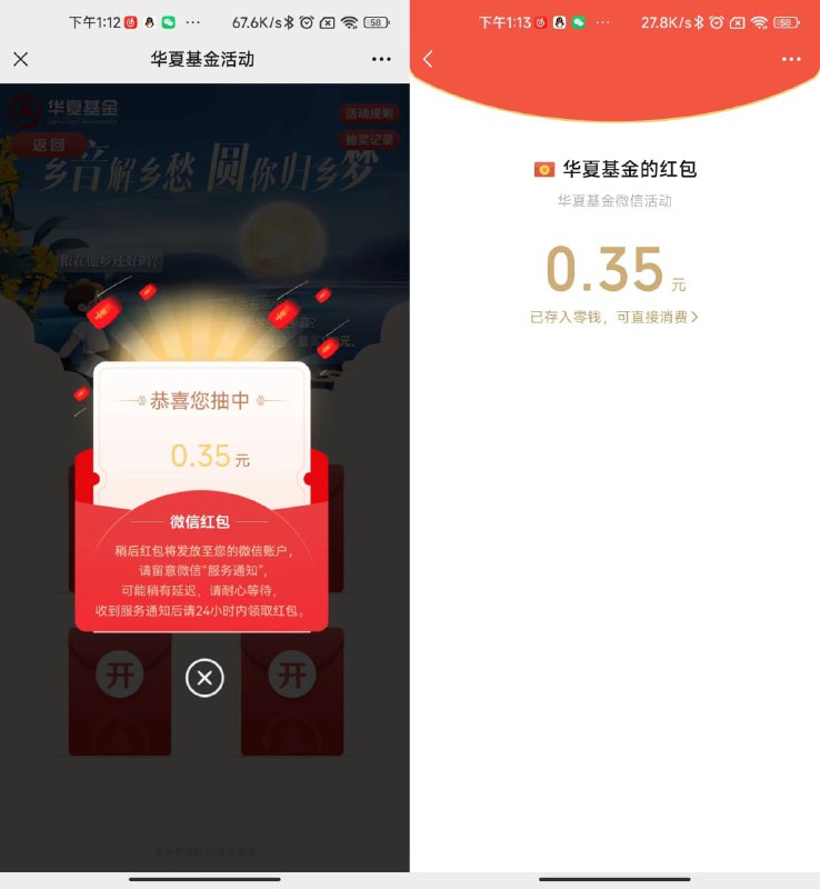 【关注公众号抽随机红包】关注#公众号:华夏基金 ->打开活动地址->下拉“去抽奖”->登录账号->返回抽随机红包