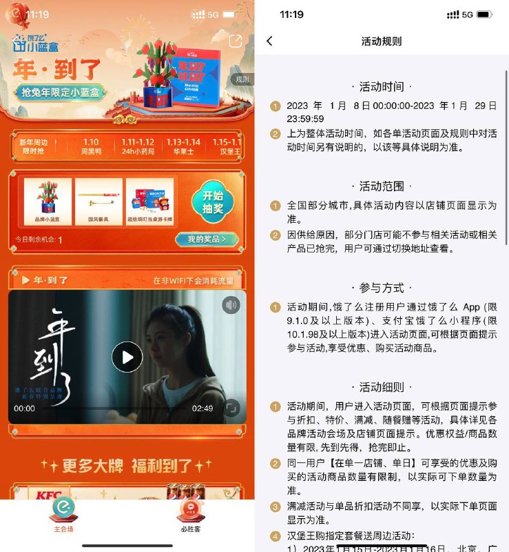【饿了么抽小蓝盒实物包邮】活动最后1天！饿了么APP扫码->直接抽实物，如果抽中填写地址领取即可
