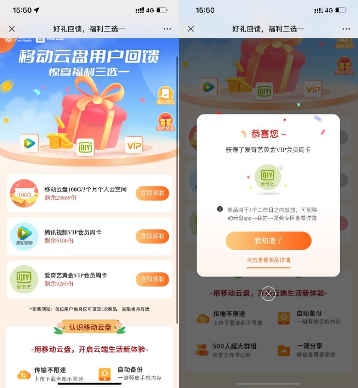 【中国移动云盘领视 频会 员月 卡】新一期！打开地址->登 陆账 号->爱奇 艺和腾 讯视 频2选1->直接领 取直 充秒到