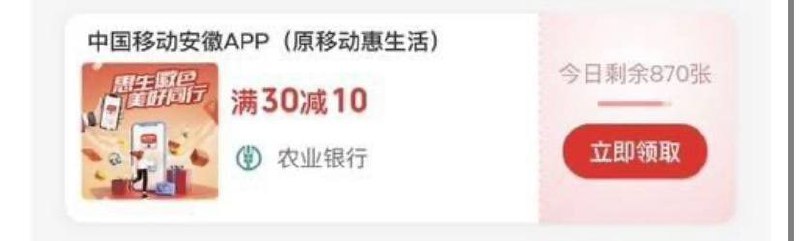 云闪付～生活～我的优惠～农业银行，30-10