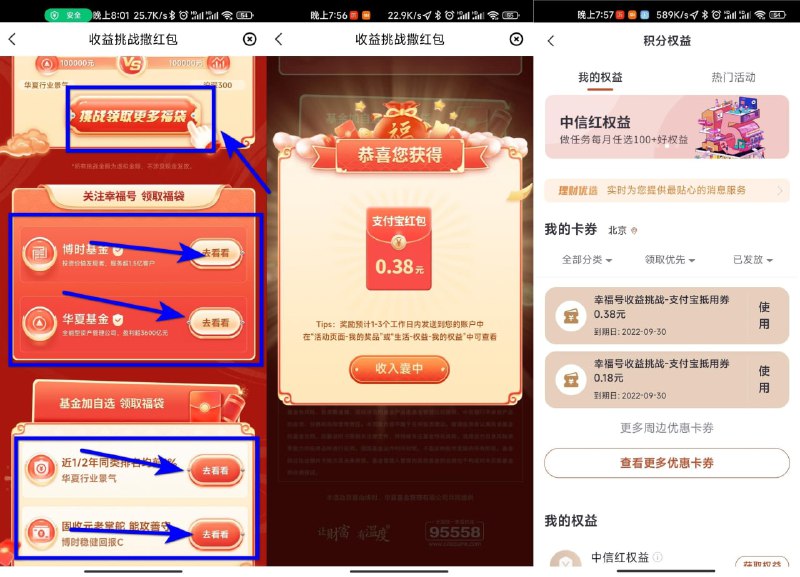 【中信银行做任务领支付宝抵用券】打开活动地址->跳转中信银行APP->5个任务全部做完->获取两次开启盲盒机会->开启盲盒抽随机支付宝抵用券