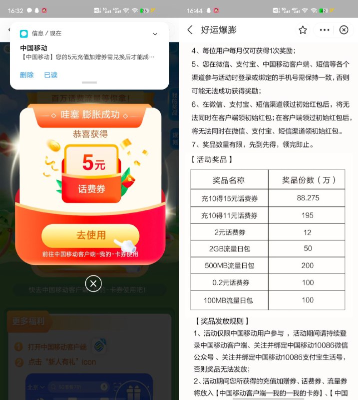 【移动抽话费券或流量券可膨胀】新一期！微信打开地址->点击抽取->膨胀一下->体验查询领取
