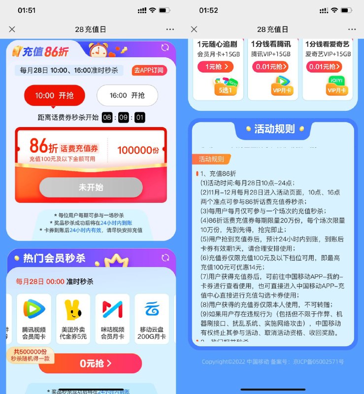【移动用户准点抢86折话费充值券】16点场马上开始！微信打开地址->10点、16点整抢86折话费券，限量20万份->下拉还有0元抽影音会员美团券等 